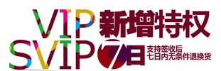 禪城空調(diào)加雪種VIP新增特權(quán)，7日無條件退貨